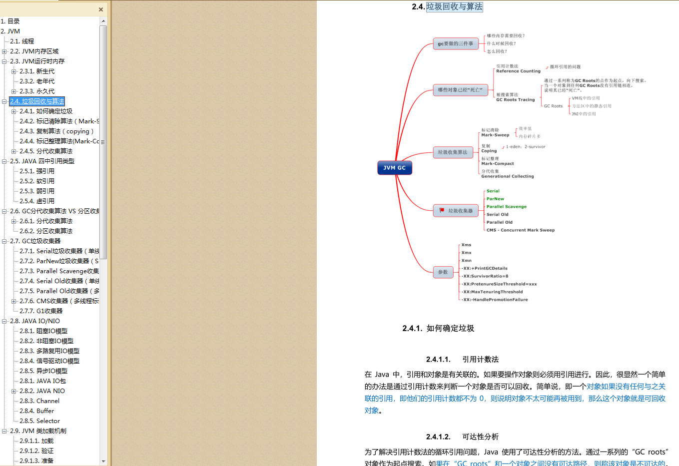 史上最全JVM大全详解!java程序员细节到极致的一次,魔鬼
