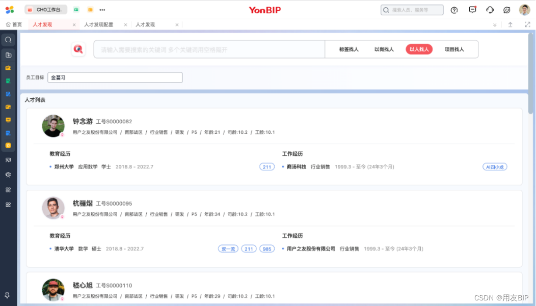 智能人才发现,帮助企业精准找人,快速识人_csdn怎么从目前就职的公司里找人-CSDN博客