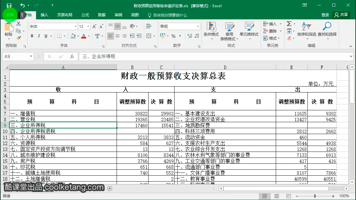 Excel互动教程-酷课堂