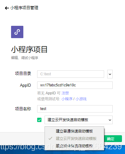 新建项目