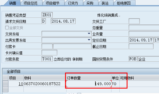 BAPI_SALESORDER_CREATEFROMDAT2创建销售订单（并修改价格）