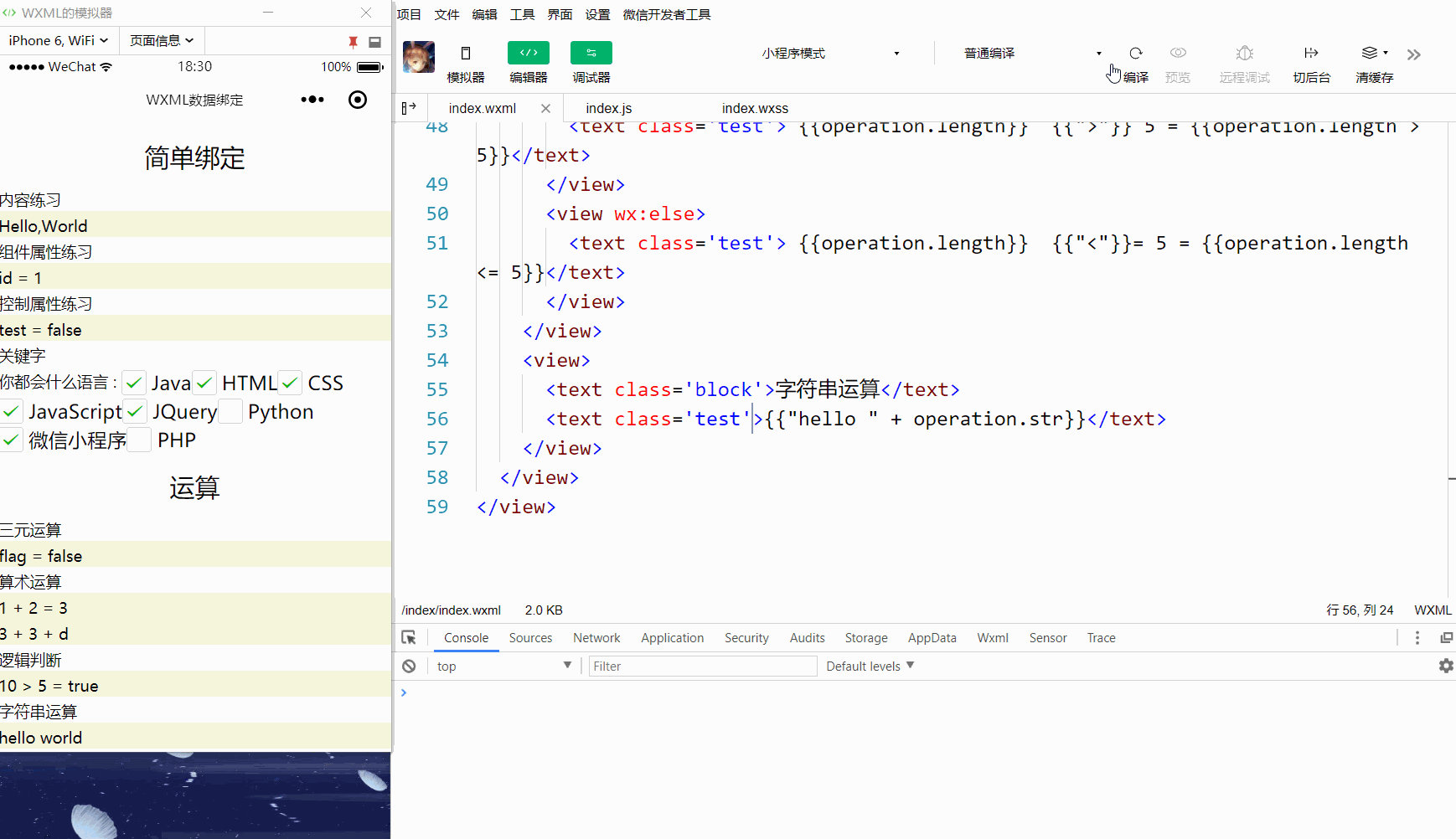 字符串运算