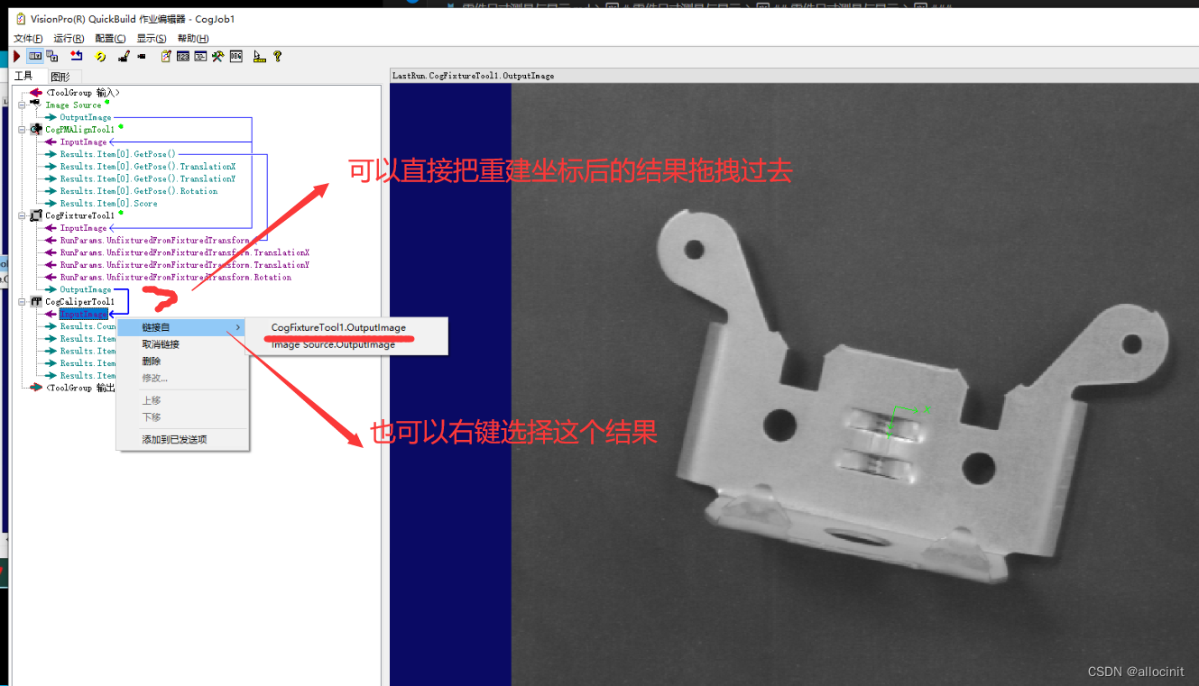 给卡尺传入图像源