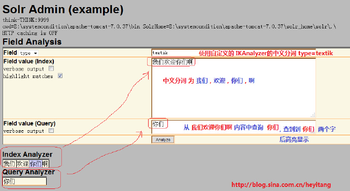 搜索引擎之阿堂Solr学习笔记系列2(基础篇:中文分词)