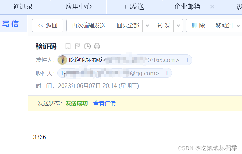 邮箱发验证码功能测试1