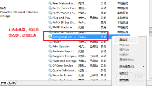 如何启动postgresql