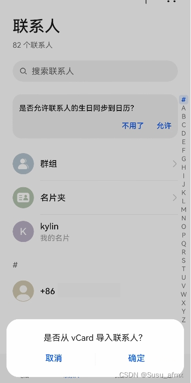 如何使用手机上的联系人功能 ee6094b37085c60b2ae9789ea632b2f2.png