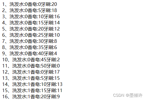 【Javascript编程实操05】1、小明买洗发水、香皂、牙刷组合 2、利用循环写出100以内的奇数的和及偶数的和