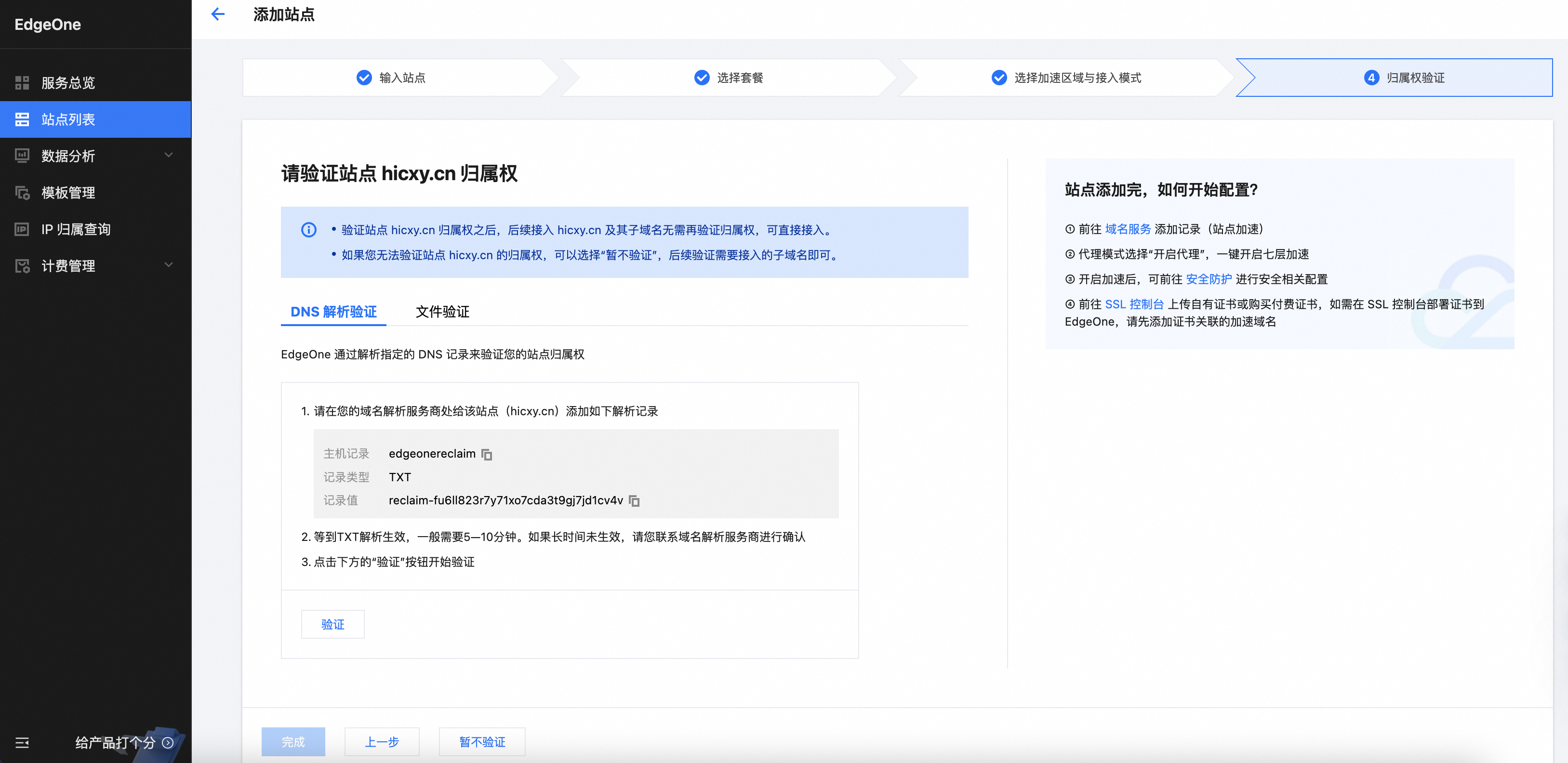 验证