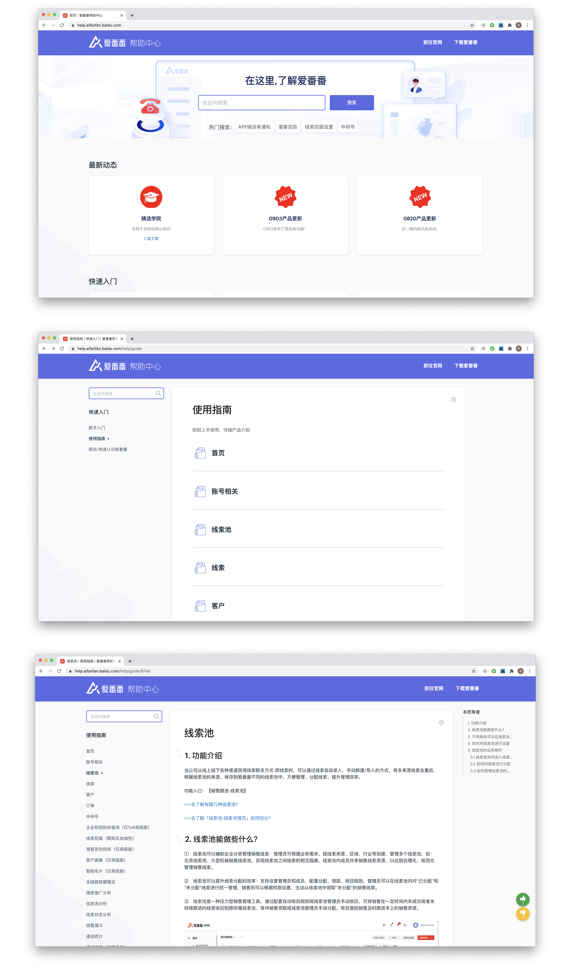 4个优质产品帮助中心实例——教你如何提升用户体验和销售