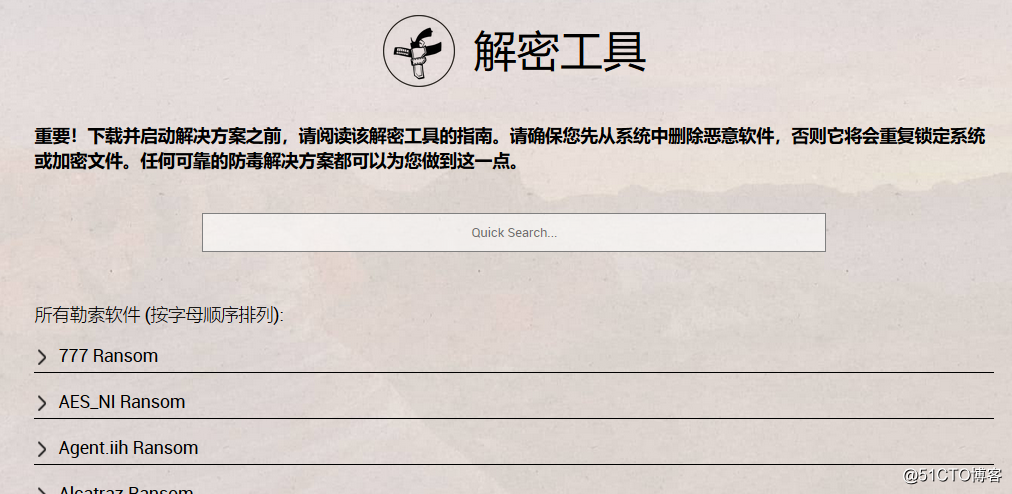勒索病毒免费解密工具都在这里！