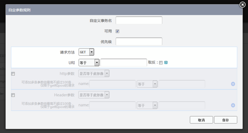 图一：OneAPM支持用户自定义自己的商业事务