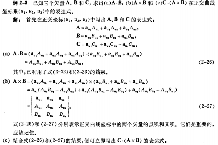 第二章 矢量分析插图21 第二章 矢量分析