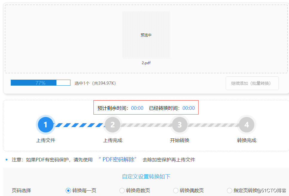 PDF文件怎么转换成图片