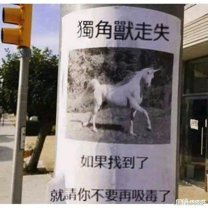 希望能找回独角兽