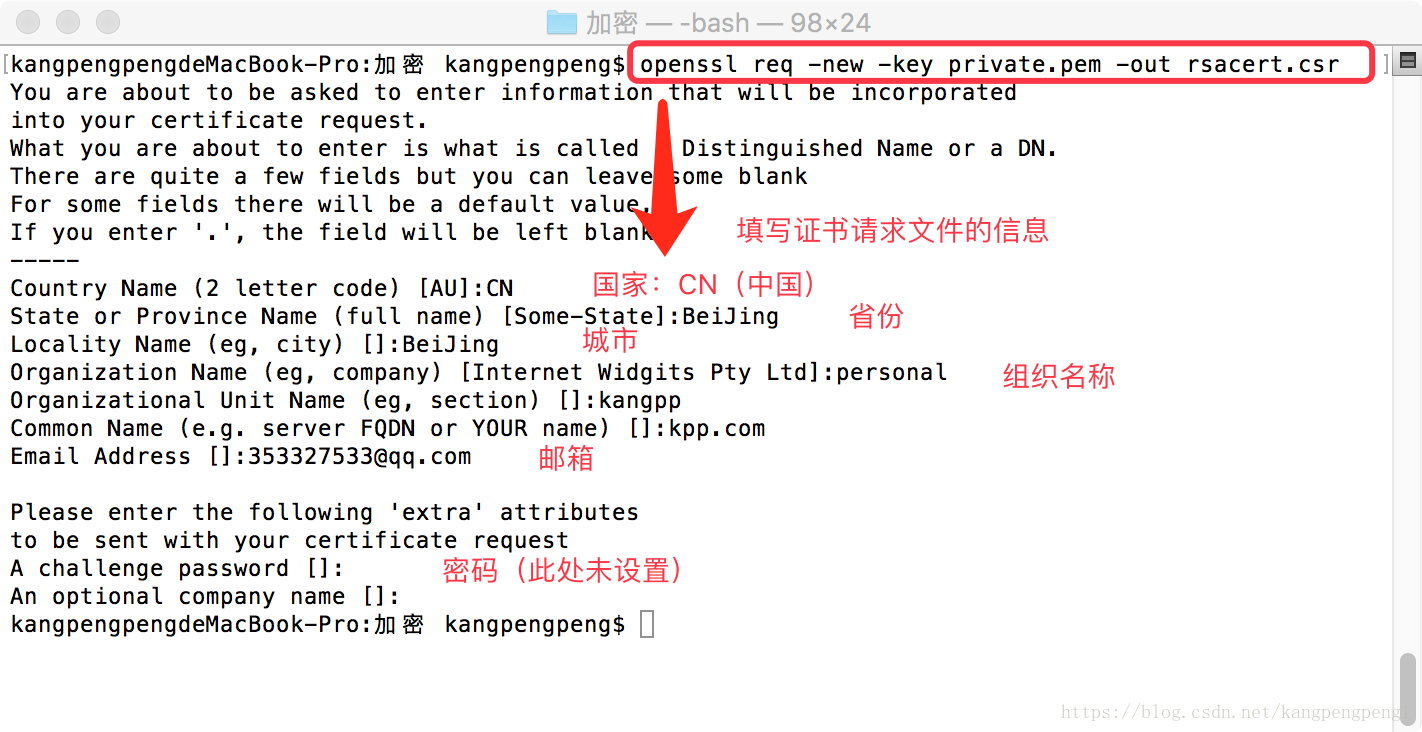 生成csr证书请求文件