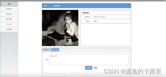 图5-2宣传新闻界面图