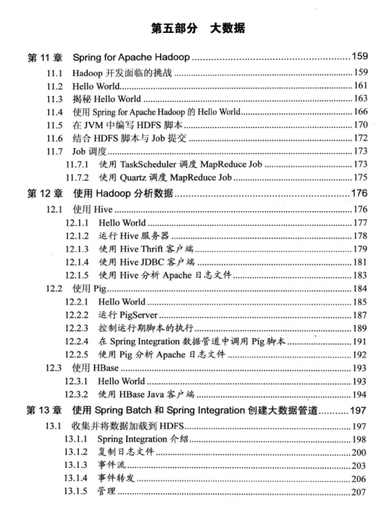 京东T5大佬呕心沥血编写出《Spring Data实战》书籍