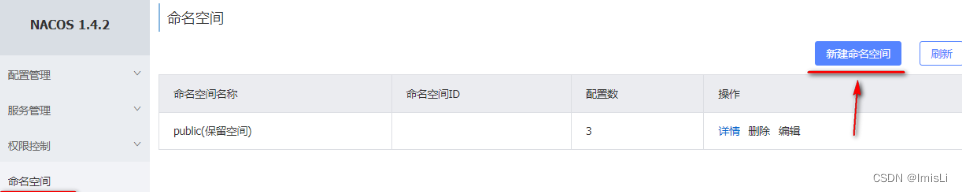 新建的命名空间