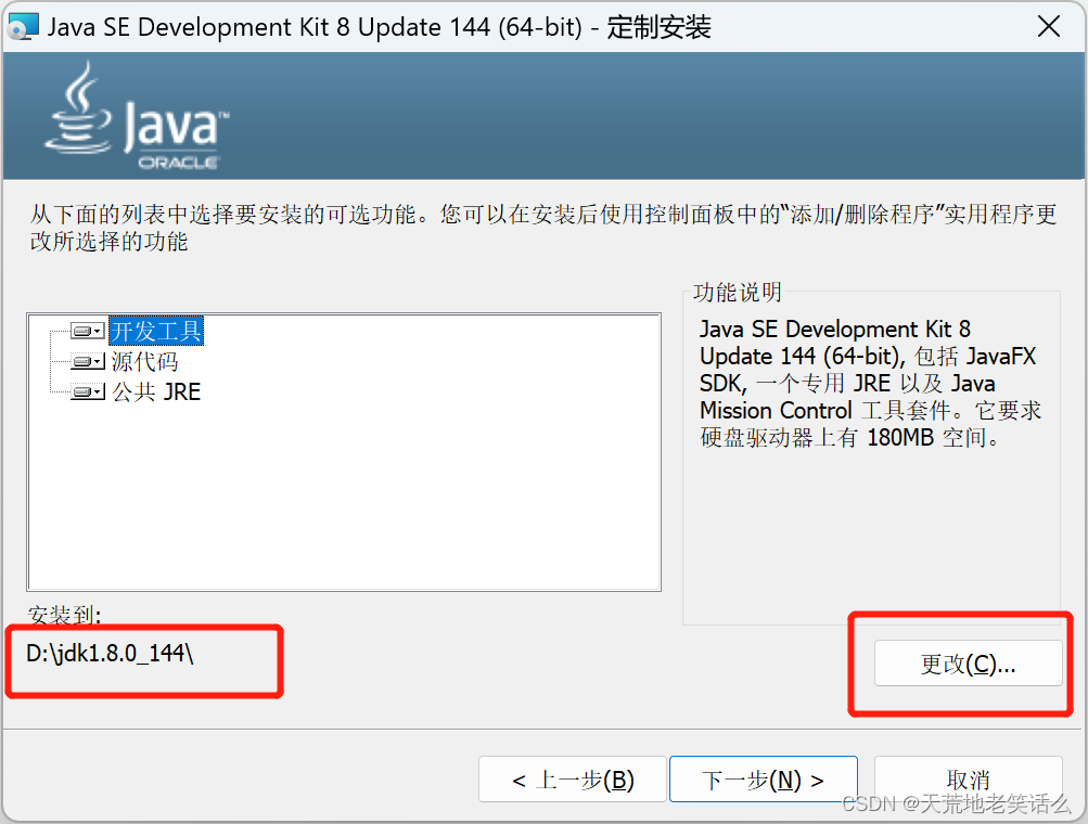 Windows系统Java安装即环境配置（附安装包链接）