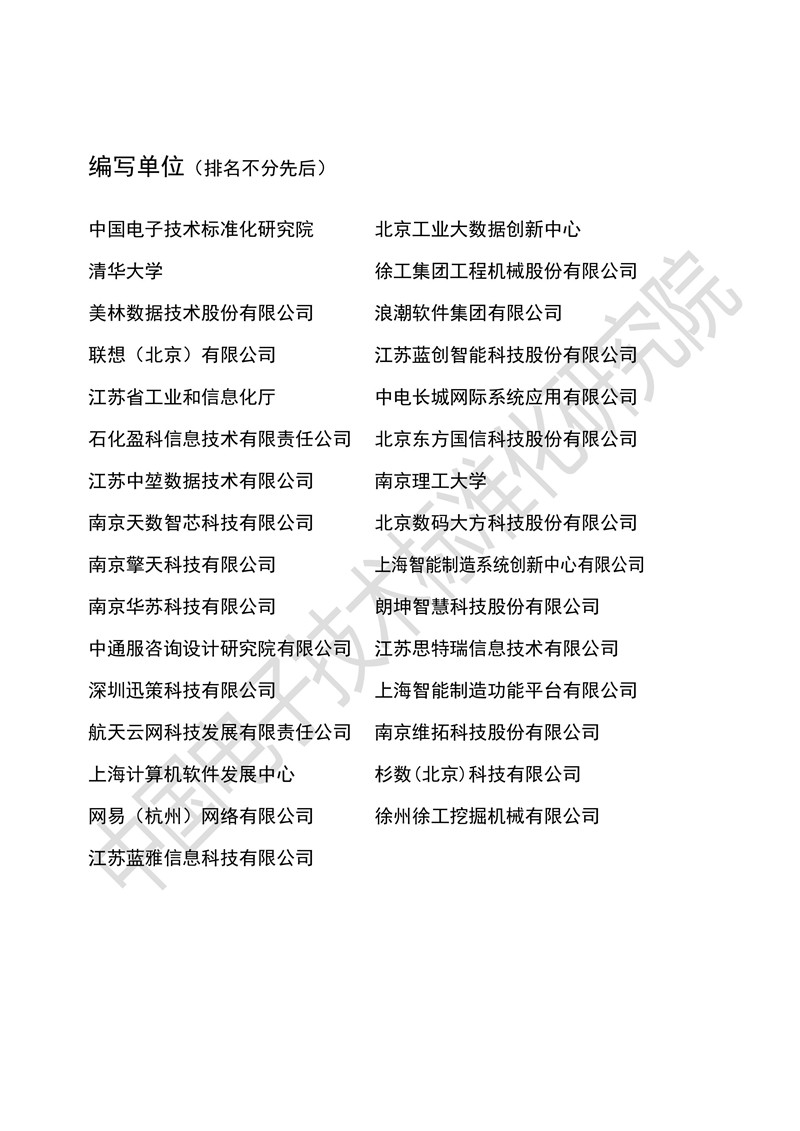 《工业大数据白皮书》2019版正式发布