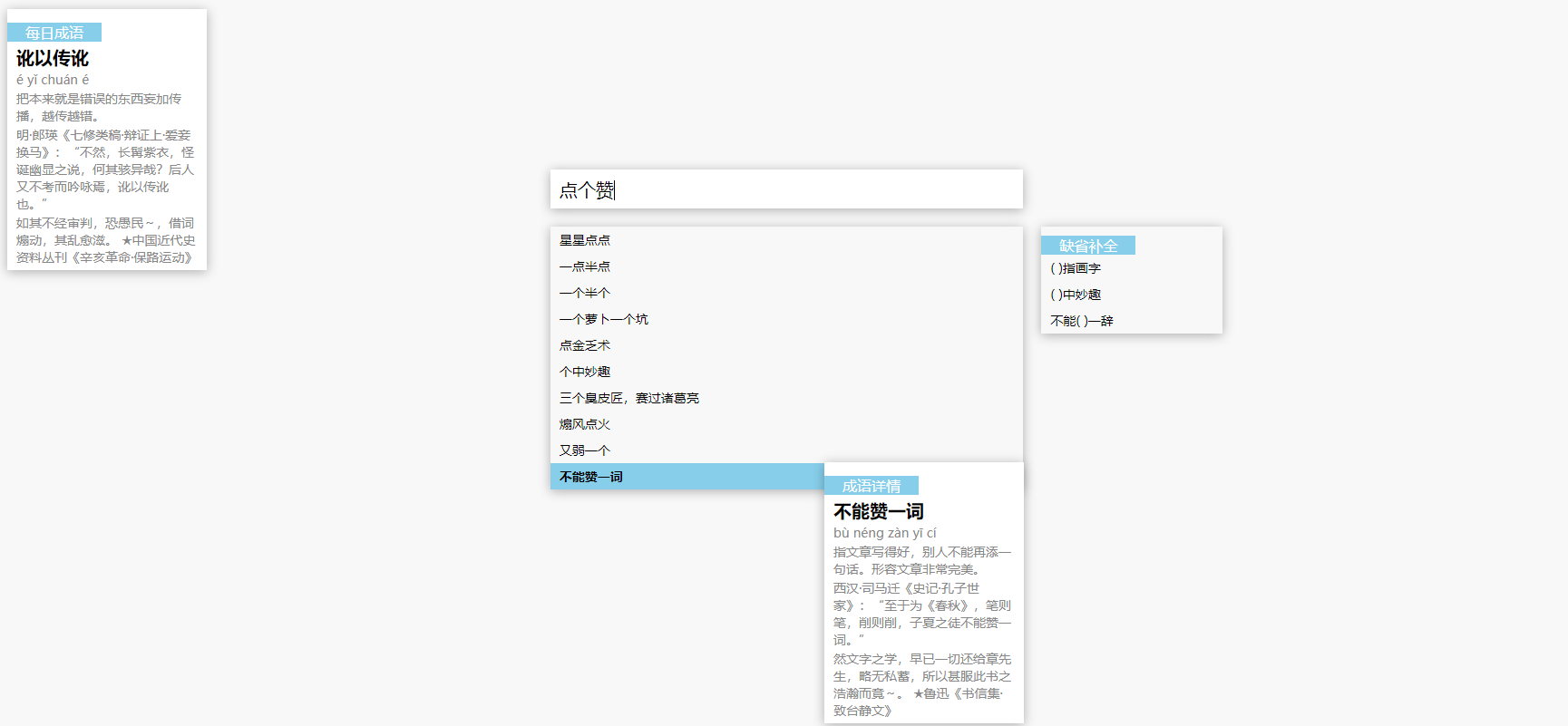 H5 WebSQL每日成语_成语sql-CSDN博客