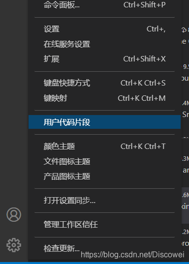 点击设置-用户代码片段