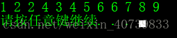 运行结果