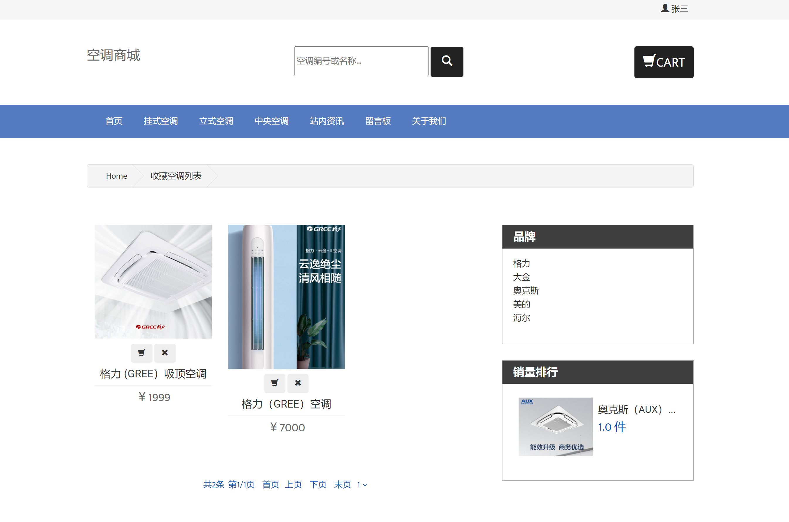 用户角色-查看我收藏的空调信息