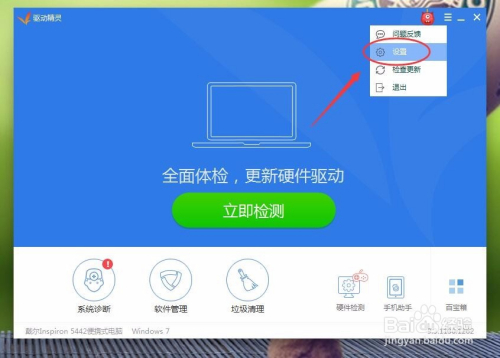 怎么关闭驱动精灵的开机检测