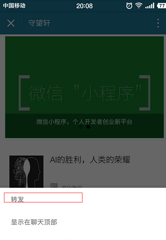 wordpress-wexin-app-share1.png