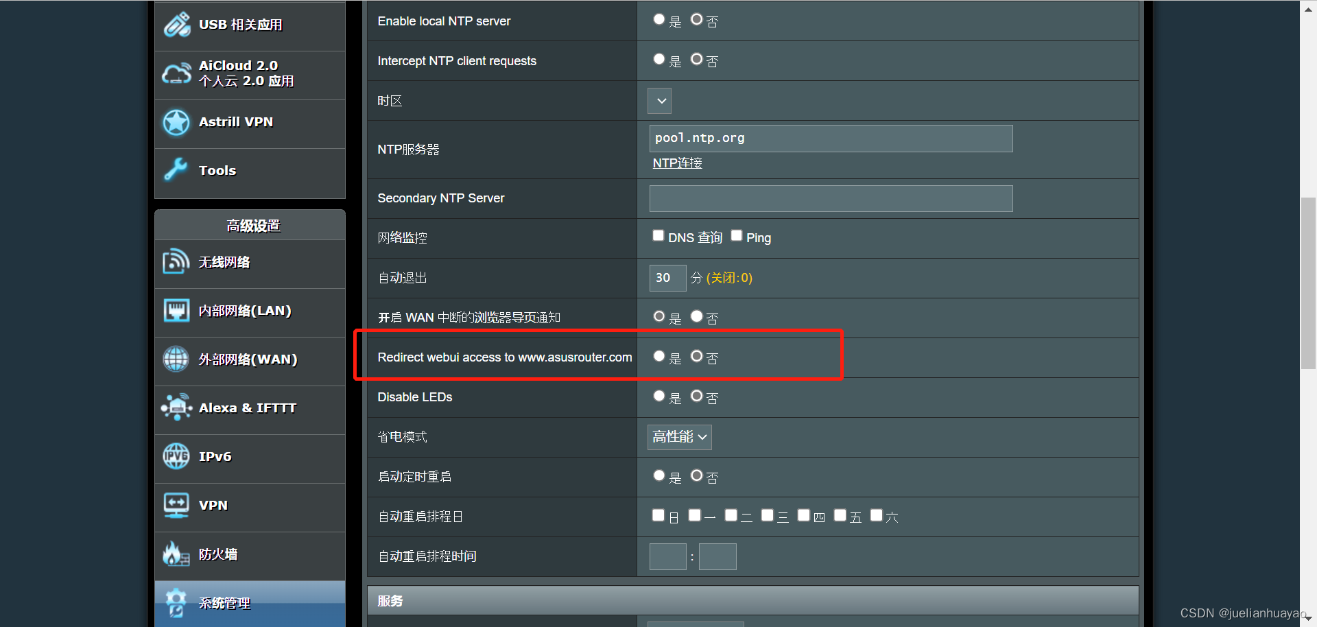 华硕梅林固件成功安装astrill后，点进去一片空白_梅林软件中心空白-CSDN博客