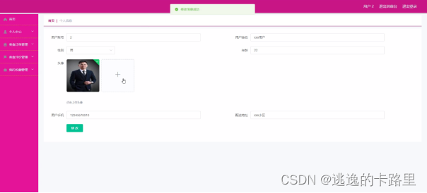 图5-1个人信息界面图