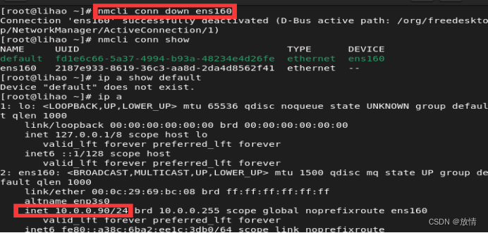 RadHat网络配置方案