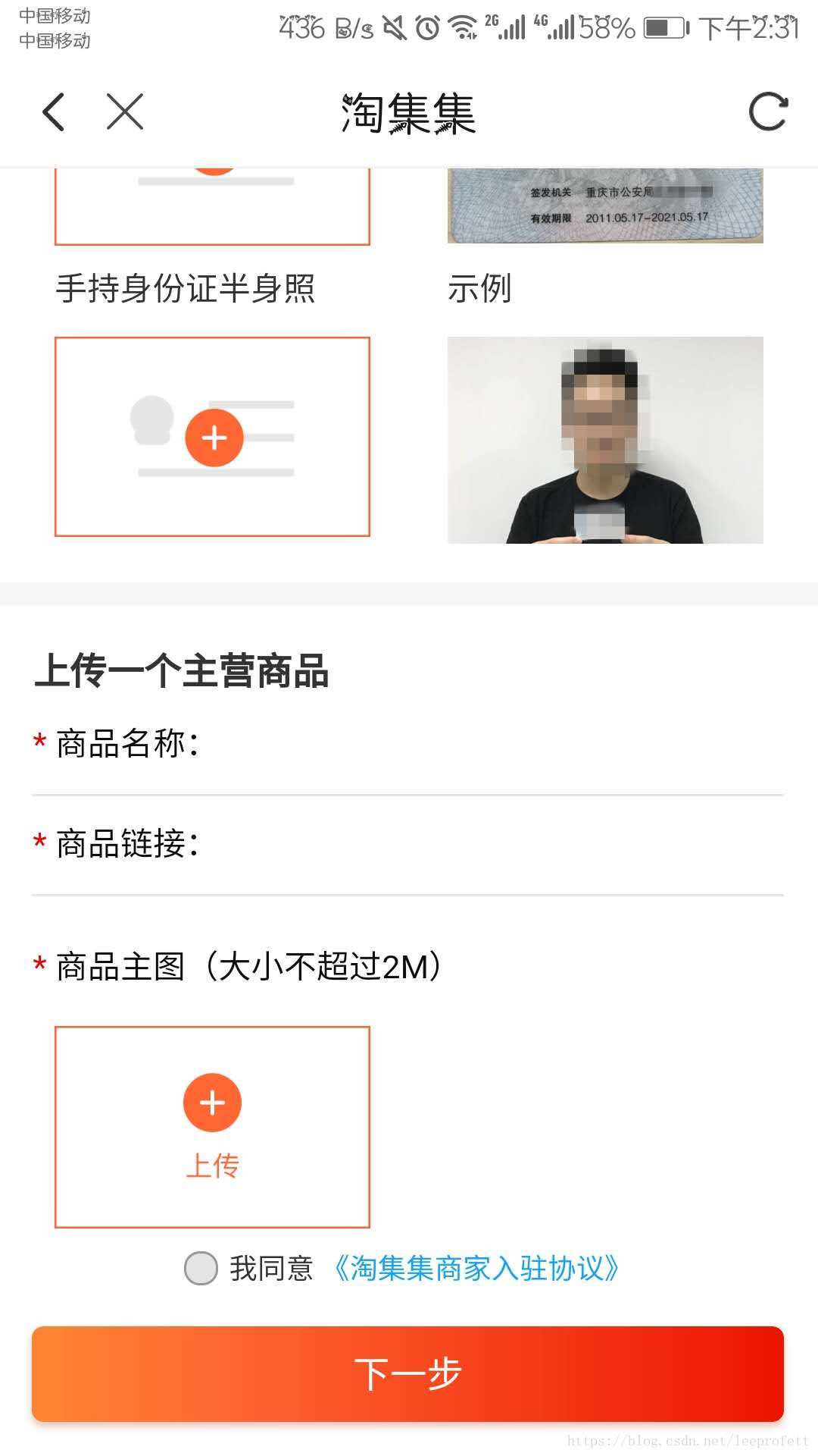 淘集集商家入驻?淘集集商家入驻的步骤？
