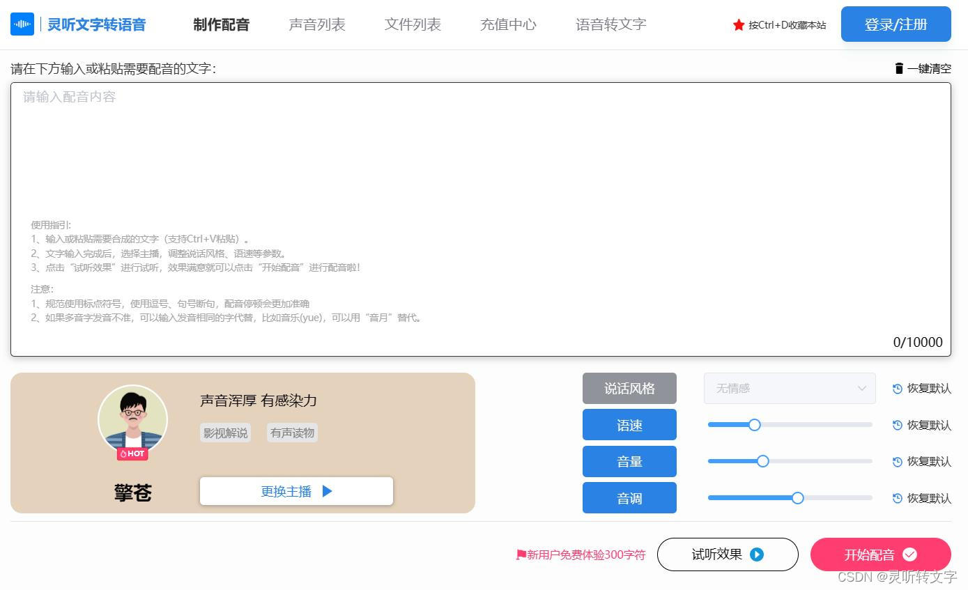 怎么把文字转换成语音或音频?这几个方法一定要知道!_文字转换为语音-CSDN博客
