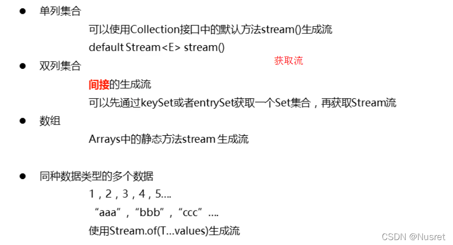 Stream流获取方法