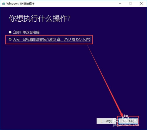 （最新）WIN10正式原版系统下载及用U盘安装教程