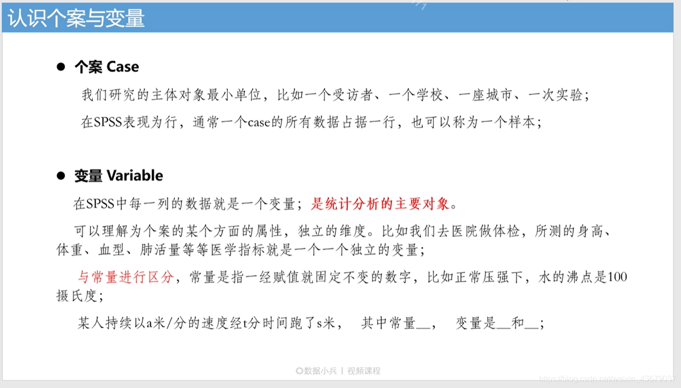 个案和变量