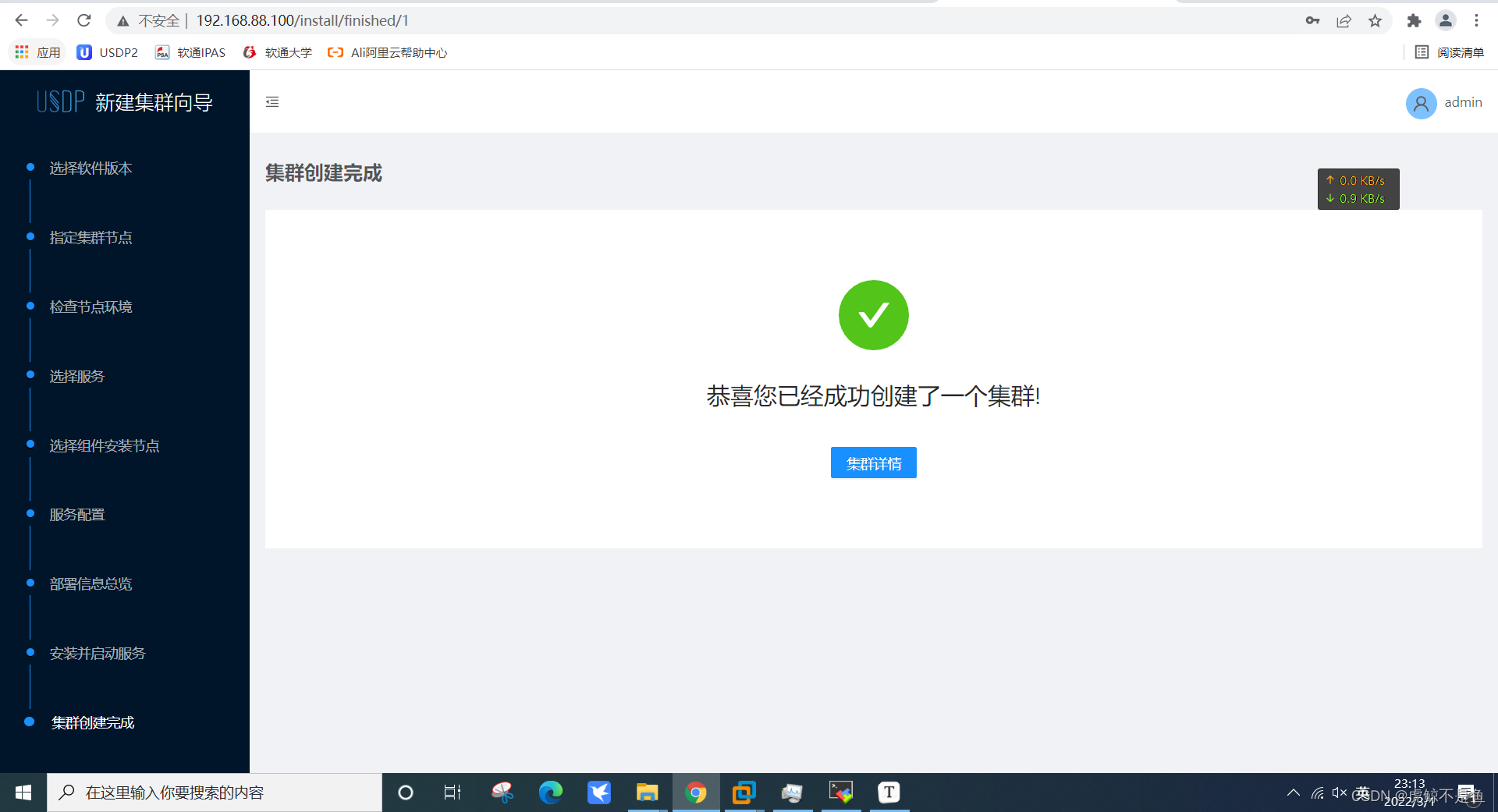 [外链图片转存失败,源站可能有防盗链机制,建议将图片保存下来直接上传(img-vBhisgnB-1646833720145)(E:\study\USDP部署\USDP多集群多节点规划.assets\image-20220301231317544.png)]