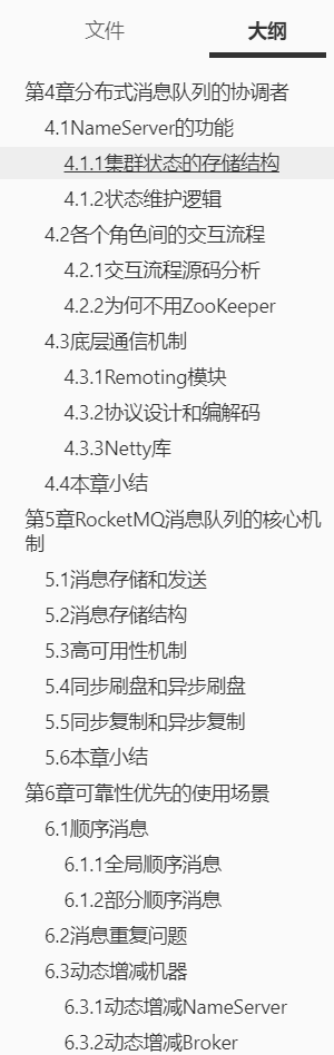 二面被RocketMQ虐后,狂刷这套实战到源码手册,再战阿里