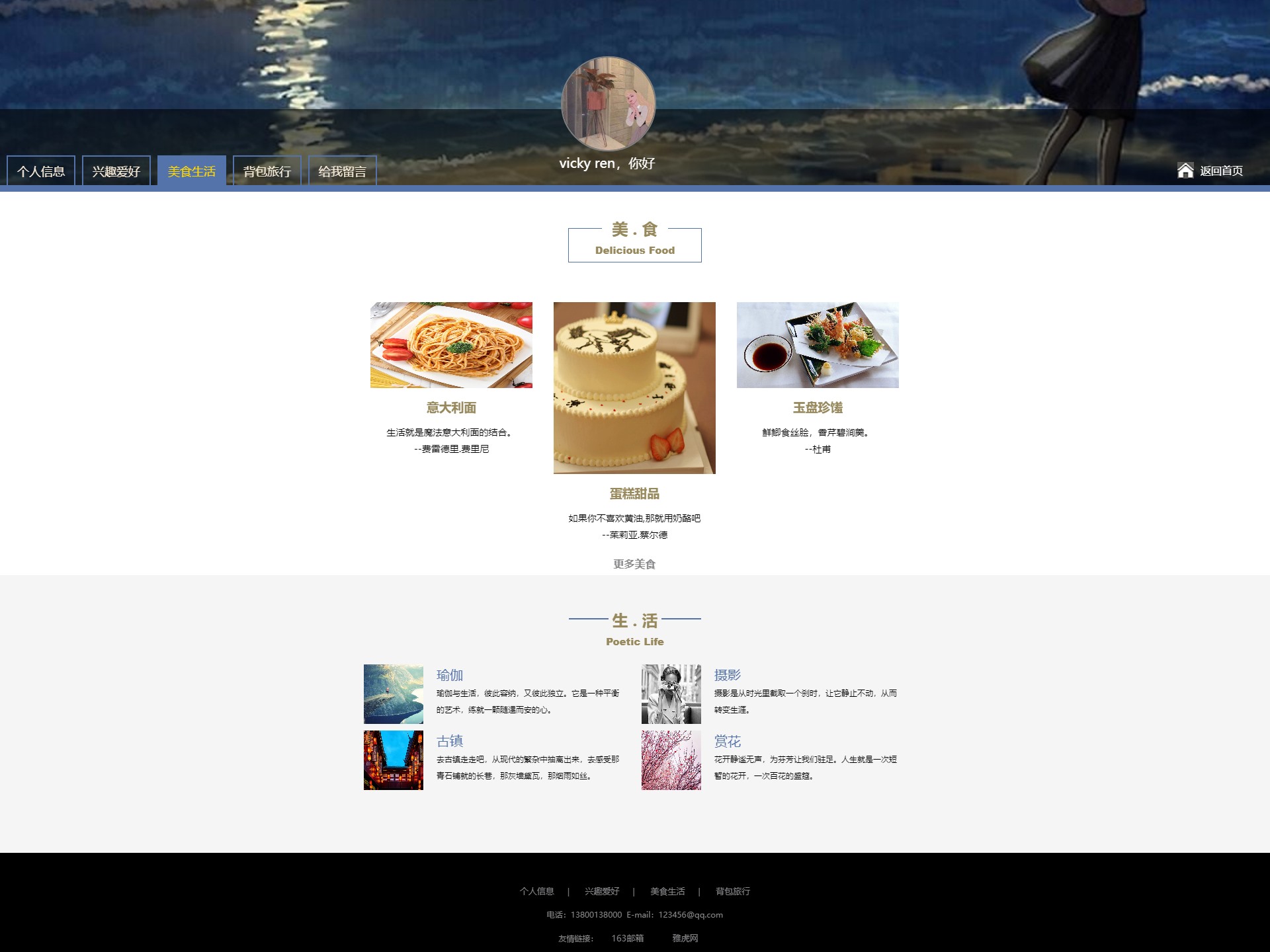 个人主页个人空间个人介绍 网页设计 html源码 大作业