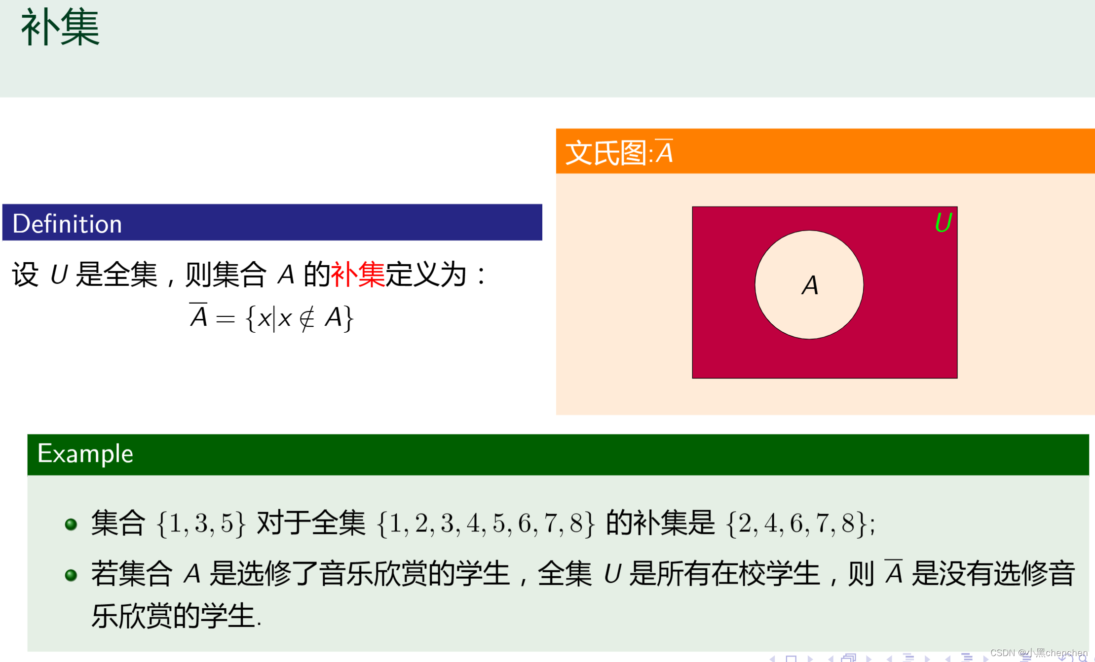 集合运算详解：并集、交集、补集、差集与对称差集-CSDN博客