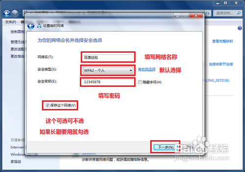 win7笔记本电脑怎么做wifi热点