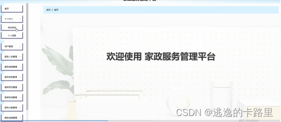 图5-6管理员功能界面图