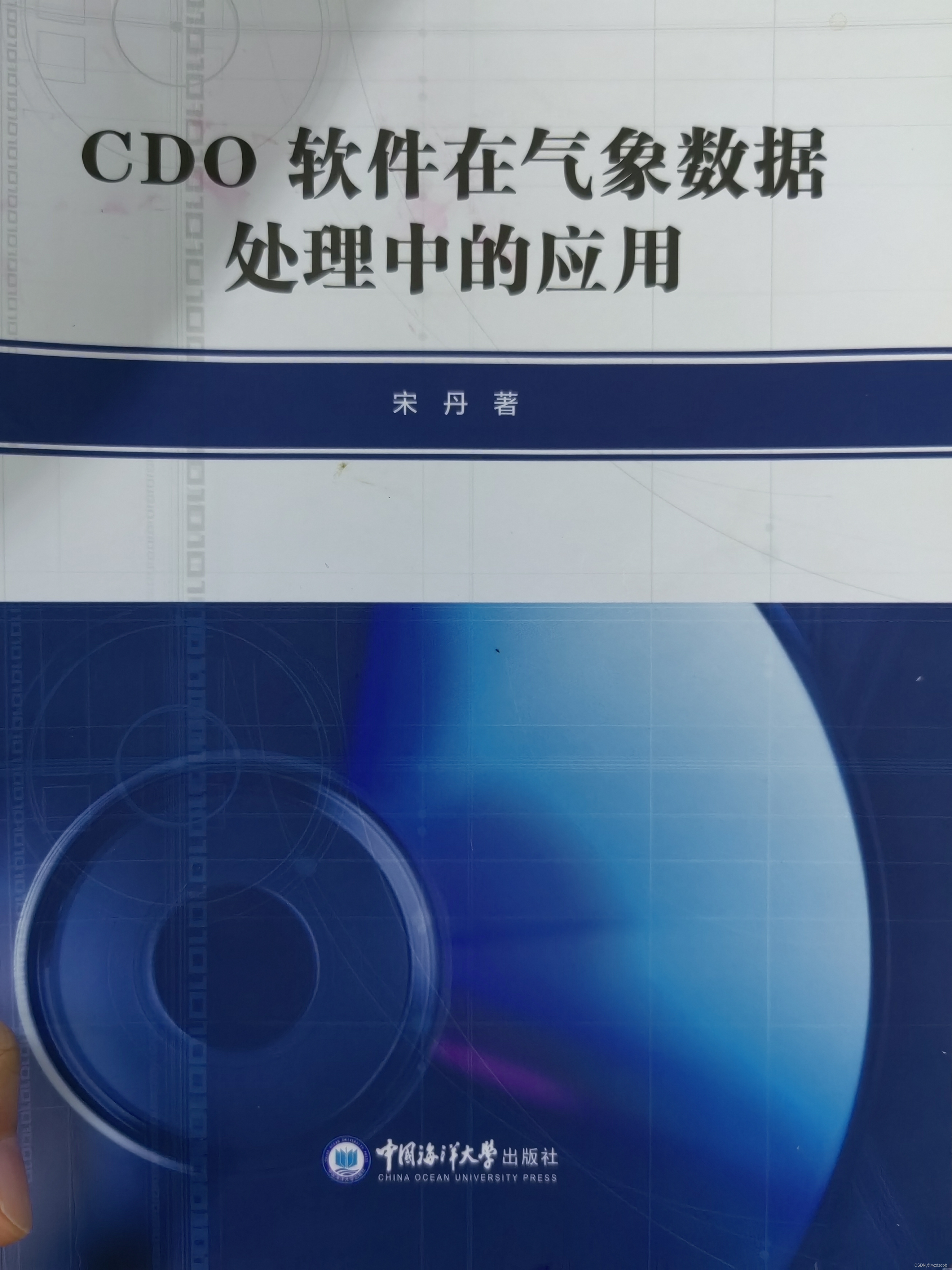 CDO（气象数据批量处理软件）书籍推荐_cdo 说明书气象、-CSDN博客