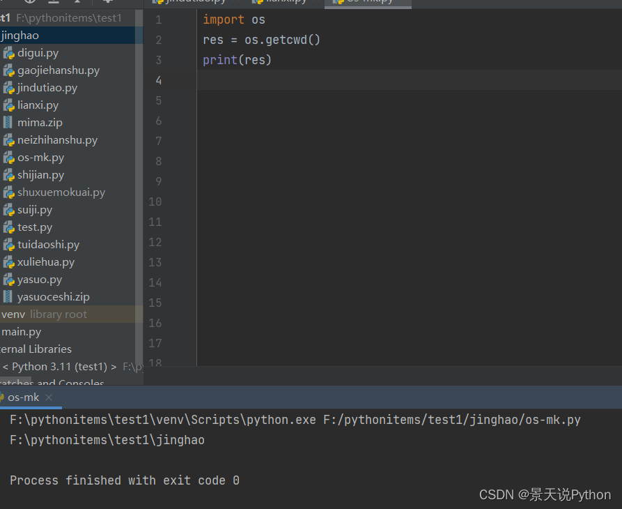 python的os模块详细解读_python os-CSDN博客