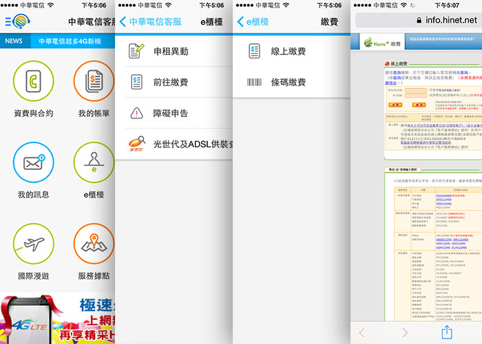 《中華電信客服APP》免出門!線上就能繳費與查詢合約內容