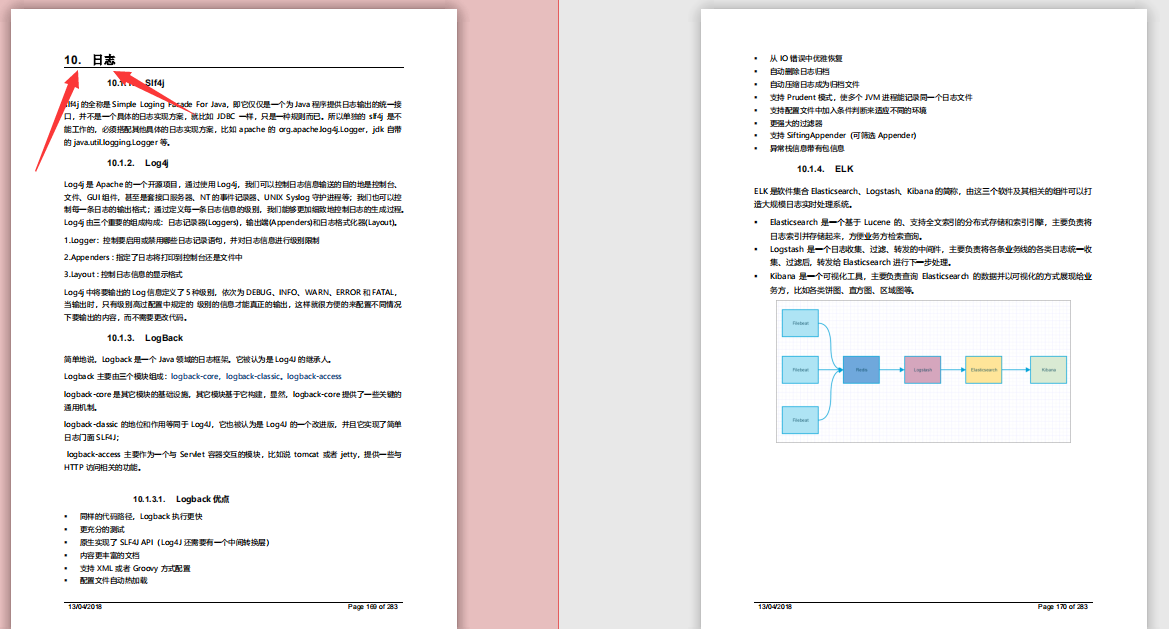 核心知识之日志.png
