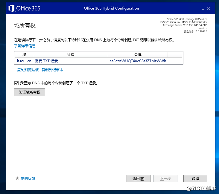 Exchange 2016和 O365 混合部署系列三之混合配置